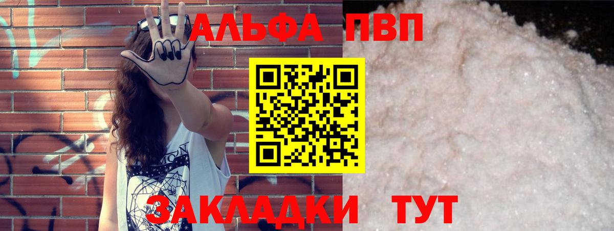 A PVP кристаллы  Вход с VPN  Alpha-PVP  Альфа ПВП Соль  Alfa_PVP Соль  Воткинск 