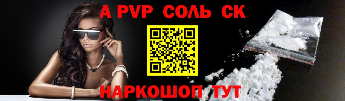 A-PVP VHQ Воткинск