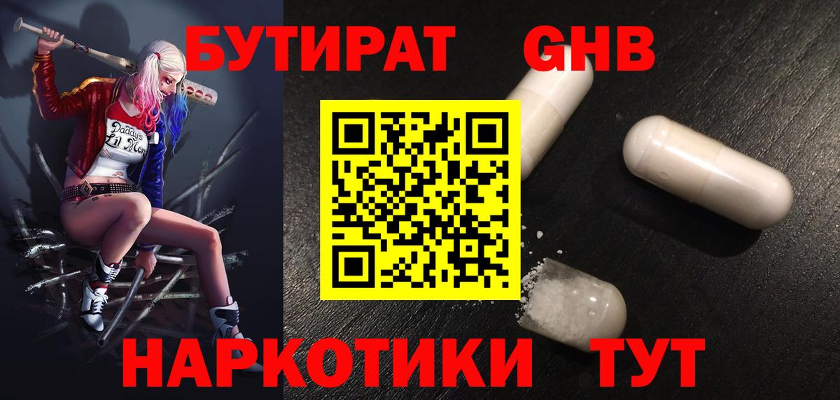 БУТИРАТ бутандиол Воткинск