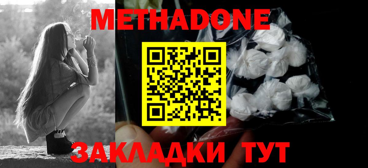 Метадон мёд Воткинск